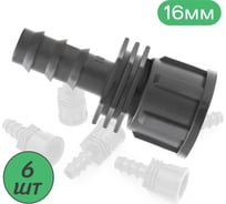 Муфта ПоливНаДаче для капельной трубки 16 мм х 1/2 внутр. (6 шт) FC011612.6