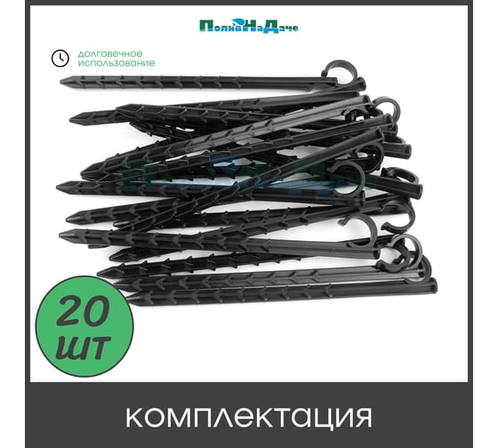 Колышек ПоливНаДаче для крепления трубки 16 мм (20 шт) HS0216.20