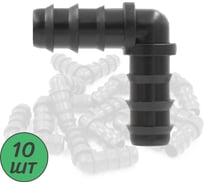 Коннектор ПоливНаДаче угловой для капельной трубки 16 мм (10 шт) EC0116.10