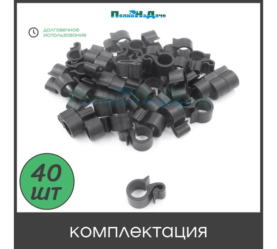 Подвес ПоливНаДаче для капельной трубки 16мм. Упаковка 40 шт HC0116.40