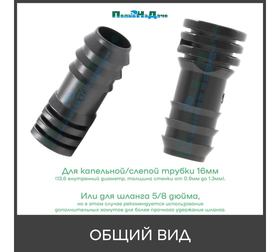 Заглушка ПоливНаДаче для капельной трубки 16мм (50 шт) EL0216.50