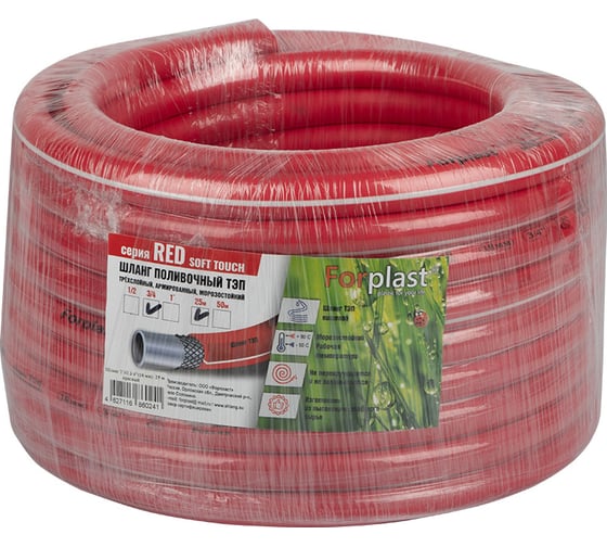 Шланг ForPlast ТЭП красный, (армированный) 3/4, 25 м, в т/у 111087