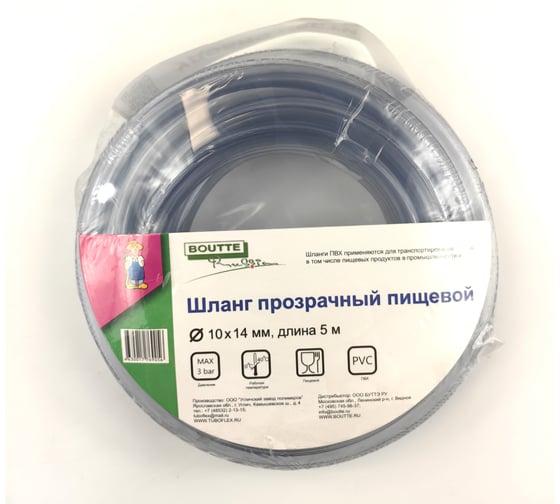 Прозрачный шланг BOUTTE 10х14 мм, 5 м 7769056