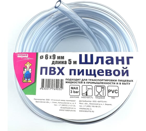 Прозрачный шланг BOUTTE 6х9 мм, 5 м 7769032