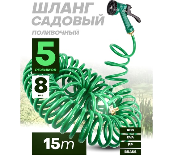 Шланг ПВХ витой WMC TOOLS 15м в комплекте с пистолетом-распылителем (5 режимов распыления) WMC-TG7106004-15M(48852)