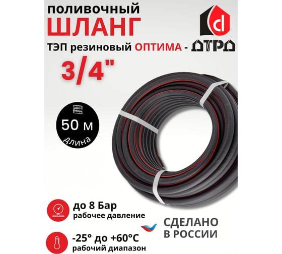 Шланг для полива ДТРД Оптима ТЭП, 3/4, 50 м ШПТЭП3450DTRD