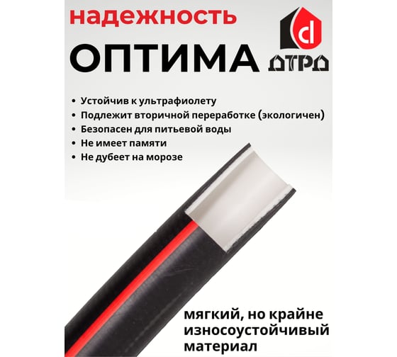 Шланг для полива ДТРД Оптима ТЭП, 3/4, 50 м ШПТЭП3450DTRD