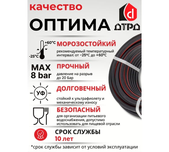 Шланг для полива ДТРД Оптима ТЭП, 3/4, 25 м ШПТЭП3425DTRD