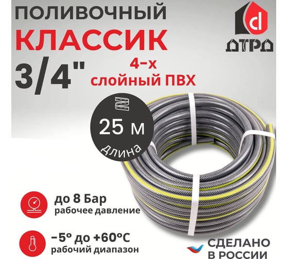 Шланг для полива ДТРД Классик ПВХ, 3/4, 25 м ШППВХ3425DTRD