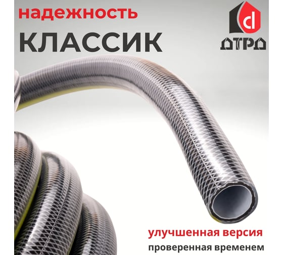 Шланг для полива ДТРД Классик ПВХ, 3/4, 25 м ШППВХ3425DTRD