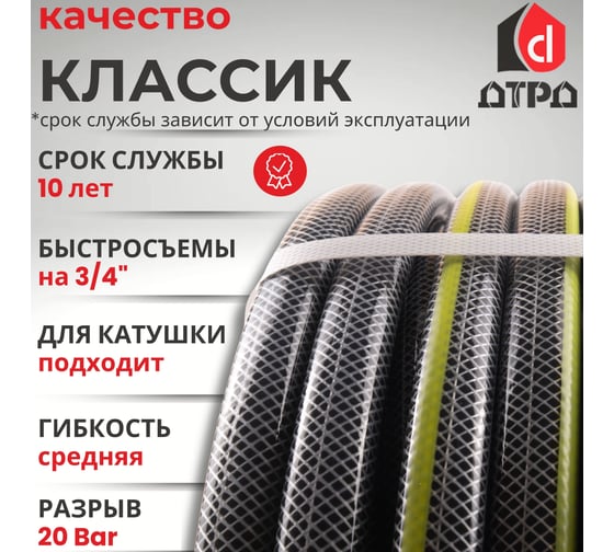 Шланг для полива ДТРД Классик ПВХ, 3/4, 25 м ШППВХ3425DTRD