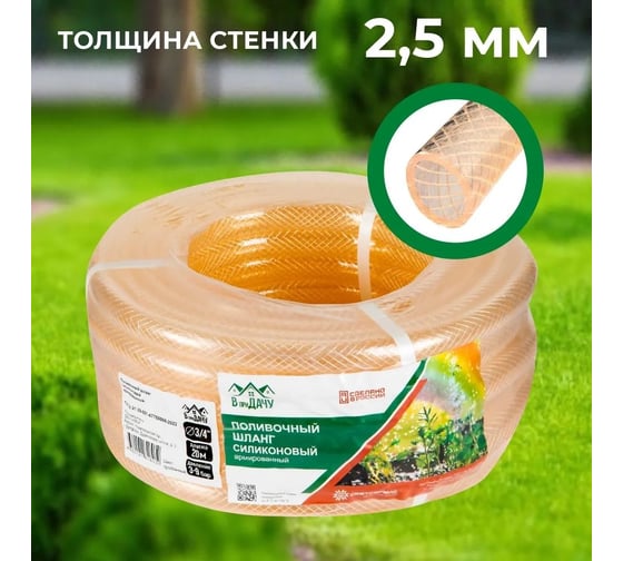Шланг поливочный В ПРИдачу силиконовый армированный бухта 20 м 3/4 прозрачный 1206389
