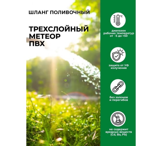 Шланг поливочный В ПРИдачу ПВХ Метеор 3-слойный армированный бухта 50 м 3/4 зеленый 1201578
