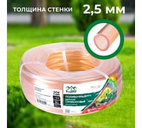 Шланг поливочный В ПРИдачу силиконовый однослойный бухта 20 м 3/4 прозрачный 1206387