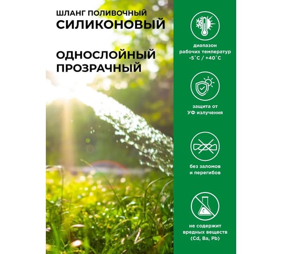 Шланг поливочный В ПРИдачу силиконовый однослойный бухта 20 м 3/4 прозрачный 1210169