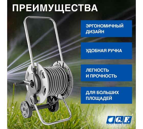 Тележка для шланга GF 80005749 CONCEPT READY 25 пластиковая с металлической ручкой в комплекте со шлангом 1/2 25 м Б0059649