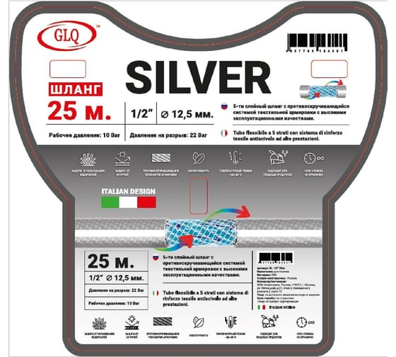 Пищевой противоскручивающийся шланг GLQ SILVER 25 м 1/2" SL 1/2" 25м