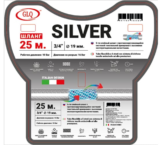 Пищевой противоскручивающийся шланг GLQ SILVER 25 м 3/4" SL 3/4" 25м