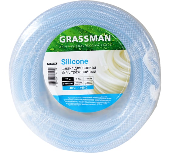 Шланг поливочный Grassman SILICONE 3/4 19 мм, 3-х слойный, армированный, прозрачный, 20 метров 1/78 006168