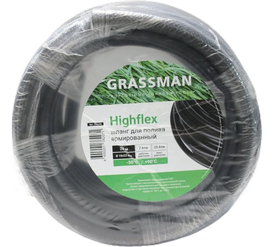 Шланг поливочный Grassman Highflex черный армированный 18х23 20 м 1/48 006169