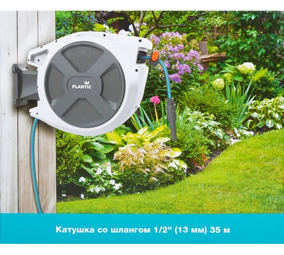 Катушка со шлангом Plantic 1/2" (13 мм) 35 м 29663-01