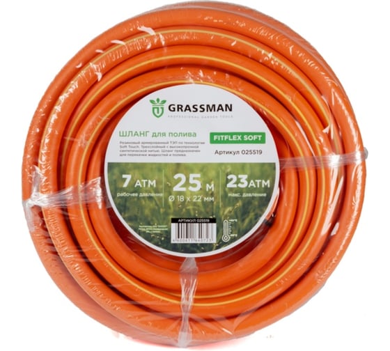 Садовый шланг для полива Grassman ТЭП Fitflex Soft (оранжевый с серой полосой) армированный, диаметр - 18*22 мм, длина- 25 метров (1/1) 025519 1