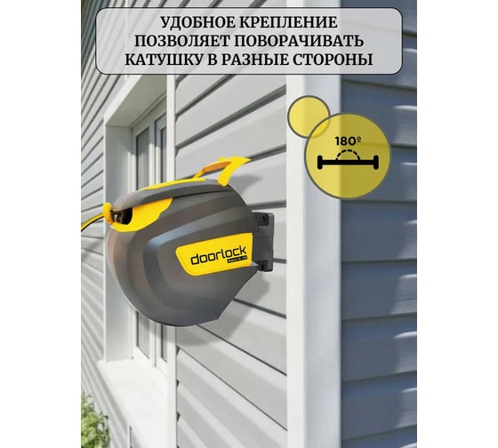 Катушка DOORLOCK со шлангом автоматическая DL-F20, шланг 1/2 длиной 20 м, с функцией замедления, фиксация на любой длине, насадка-распылитель в 77500