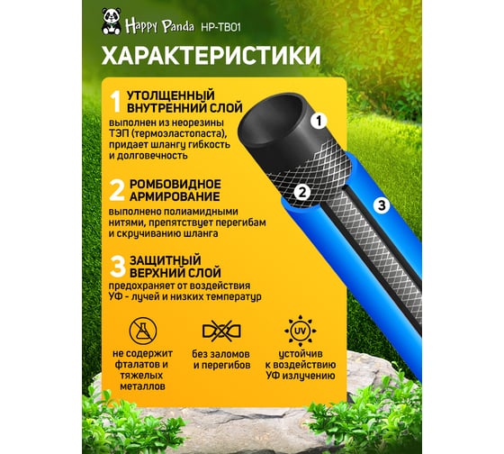 Шланг поливочный Happy Panda 1/2, 20 м HP-TB01 ПВХ трехслойный УТ000004215