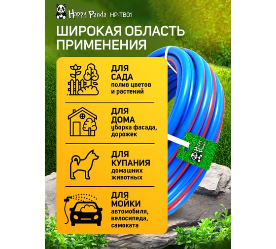 Шланг поливочный Happy Panda 1/2, 20 м HP-TB01 ПВХ трехслойный УТ000004215