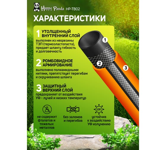 Шланг поливочный Happy Panda 3/4, 25 м HP-TB02 ПВХ трехслойный УТ000004216