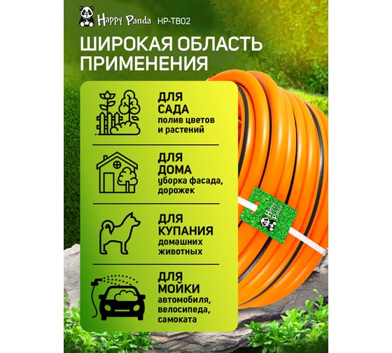 Шланг поливочный Happy Panda 3/4, 25 м HP-TB02 ПВХ трехслойный УТ000004216