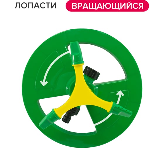 Вращающийся разбрызгиватель на круглой подставке POLYAGRO Lite 3 лопасти 7573120