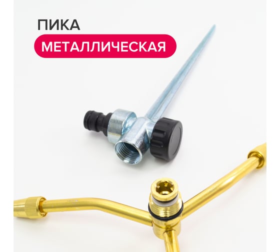 Алюминиевый вращающийся разбрызгиватель на металлической пике POLYAGRO 3 лопасти 7573615