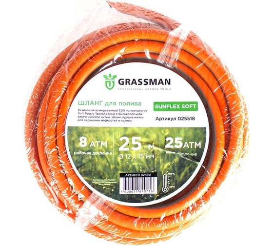 Шланг поливочный GRASSMAN ТЭП Fitflex Soft Ø - 12*15 мм, длина 25 м, оранжевый с серой полосой, армированный (1/1) 025518 1