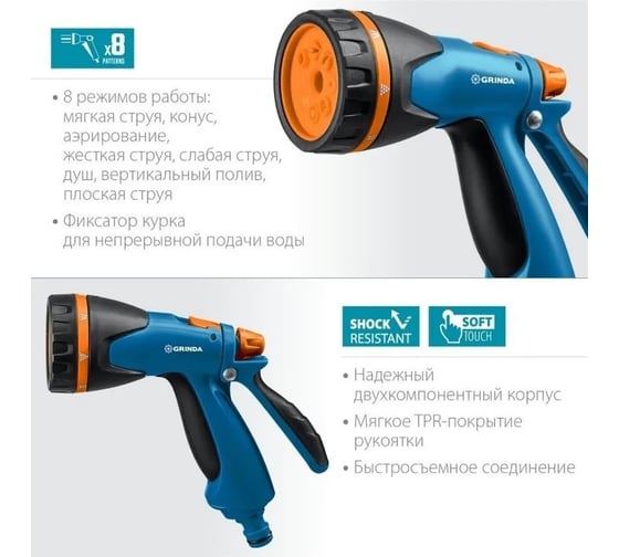 Набор поливочный GRINDA PROLine B-812 пистолет поливочный B-8, коннектор 1/2, конектор 1/2 с автостопом, адаптер с внутренней резьбой 1/2x3/4 429114