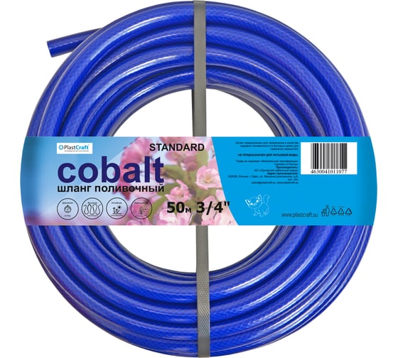 Армированный поливочный шланг PlastCraft Standard-Cobalt 3 слоя, ПВХ, 3/4", 50 м 26396