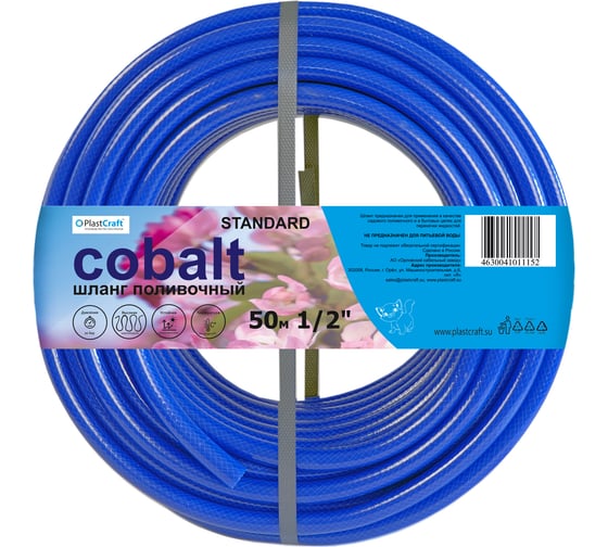 Армированный поливочный шланг PlastCraft Standard-Cobalt 3 слоя, ПВХ, 1/2", 50 м 26379 1