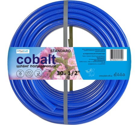 Армированный поливочный шланг PlastCraft Standard-Cobalt 3 слоя, ПВХ, 1/2", 30 м 26378