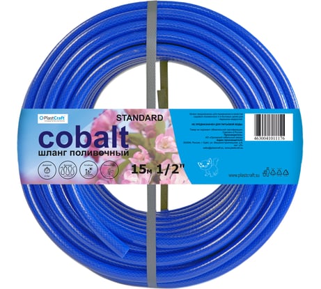 Армированный поливочный шланг PlastCraft Standard-Cobalt 3 слоя, ПВХ, 1/2", 15 м 26370