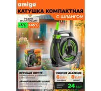 Катушка со шлангом AMIGO 10м+2м Grande 79608