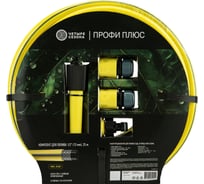 Комплект для полива Четыре сезона Профи Плюс (шланг ПВХ 3-слойный армированный 1/2 25м, коннекторы, адаптер, распылитель) 62-0228-1-FC