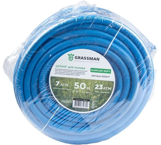 Шланг поливочный GRASSMAN ТЭП Sunflex Soft диаметр 18х22 мм, длина 50 м, синий с желтой полосой 3/4 дюйма армированный 1/1 025517