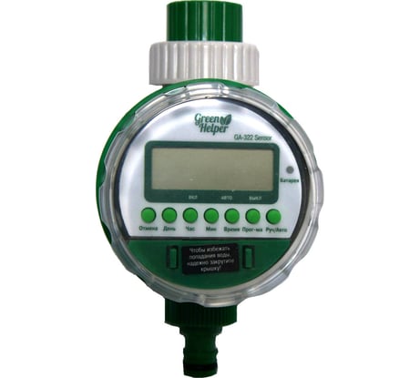 Электронный таймер полива Green Helper GA-322S