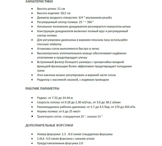 Роторный дождеватель RAINMATIC 50043/4, 7,2-14,4 м, RM 5004