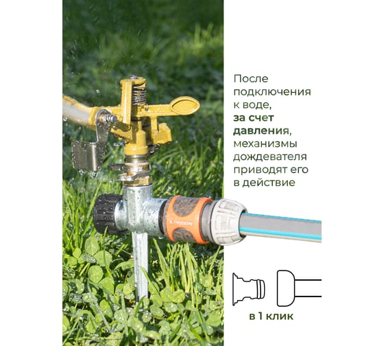 Разбрызгиватель импульсный MPF 600 м2, латунь ДС.071949
