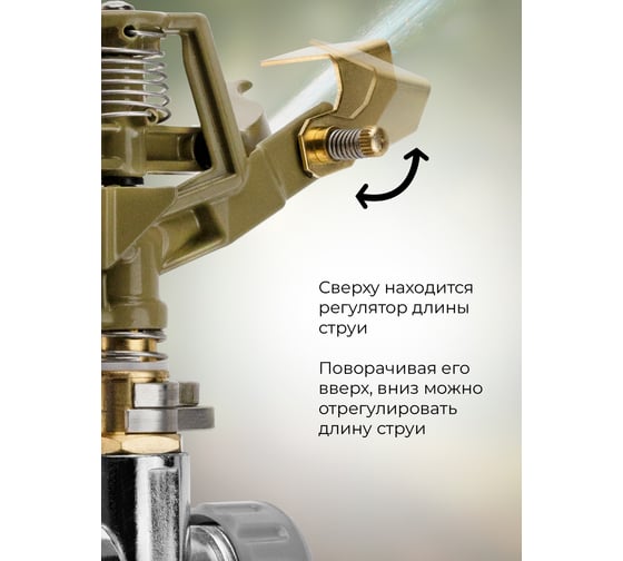 Разбрызгиватель импульсный MPF 600 м2, латунь ДС.071949