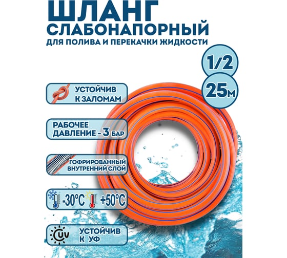 Шланг слабонапорный оранжевый Профитт 1/2 - 25 м 0342979-RCS