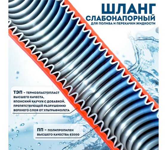 Шланг слабонапорный оранжевый Профитт 3/4 - 25 м 0343051-RCS