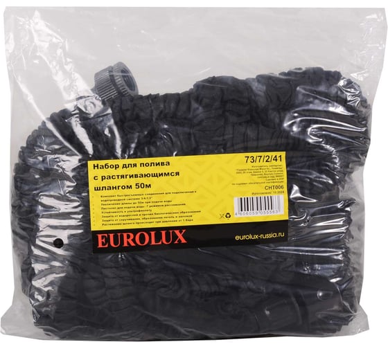 Набор для полива Eurolux с растягивающимся шлангом 50м 73/7/2/41