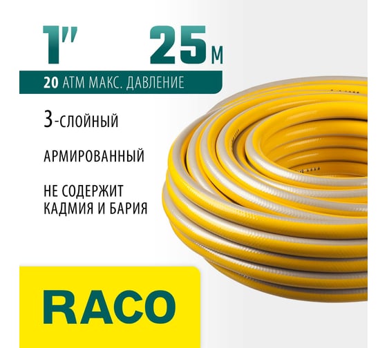 Поливочный шланг Raco COMFORT 1", 25 м  армированный, 3-х слойный, 40303-1-25_z01